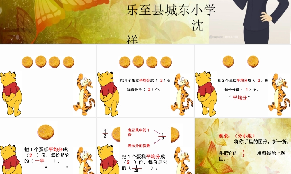 分数的初步认识-(5)