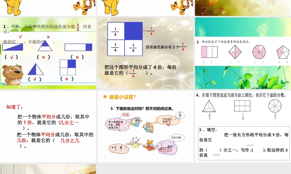 分数的初步认识-(5)