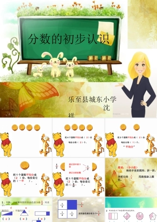 分数的初步认识-(5)