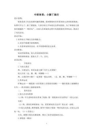 中班体育：小脚丫旅行记潘婷