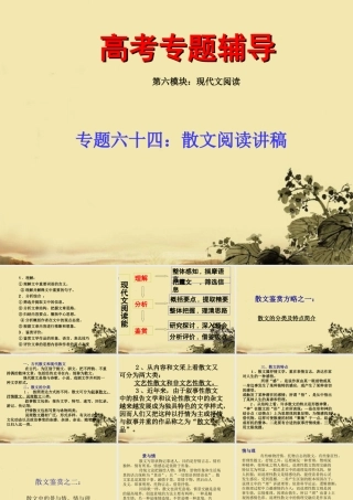 高考语文 散文阅读专题复习课件1 课件