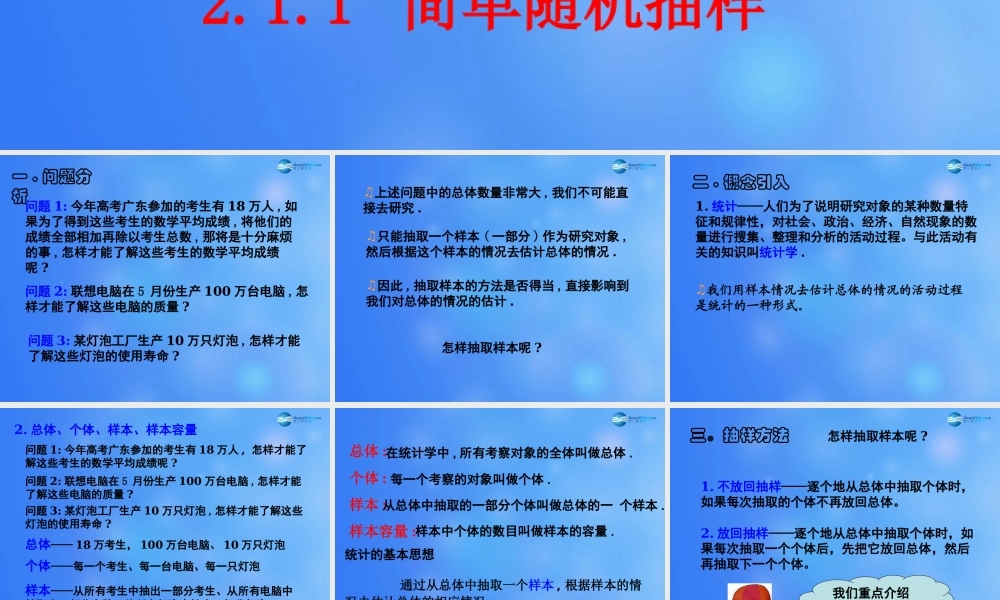 高中数学 211 简单随机抽样课堂教学课件2 新人教A版必修3 课件