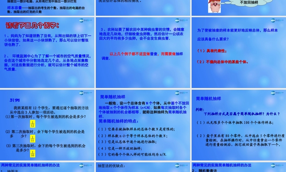 高中数学 211 简单随机抽样课堂教学课件2 新人教A版必修3 课件