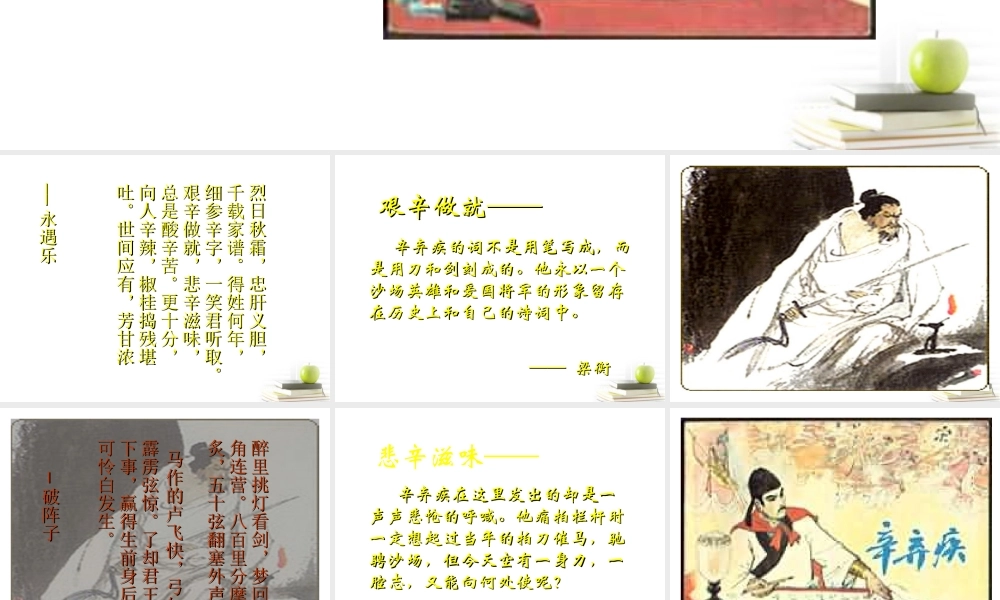 高一语文精品 (中国现代散文选读)(把栏杆拍遍)精品课件 粤教版选修 课件