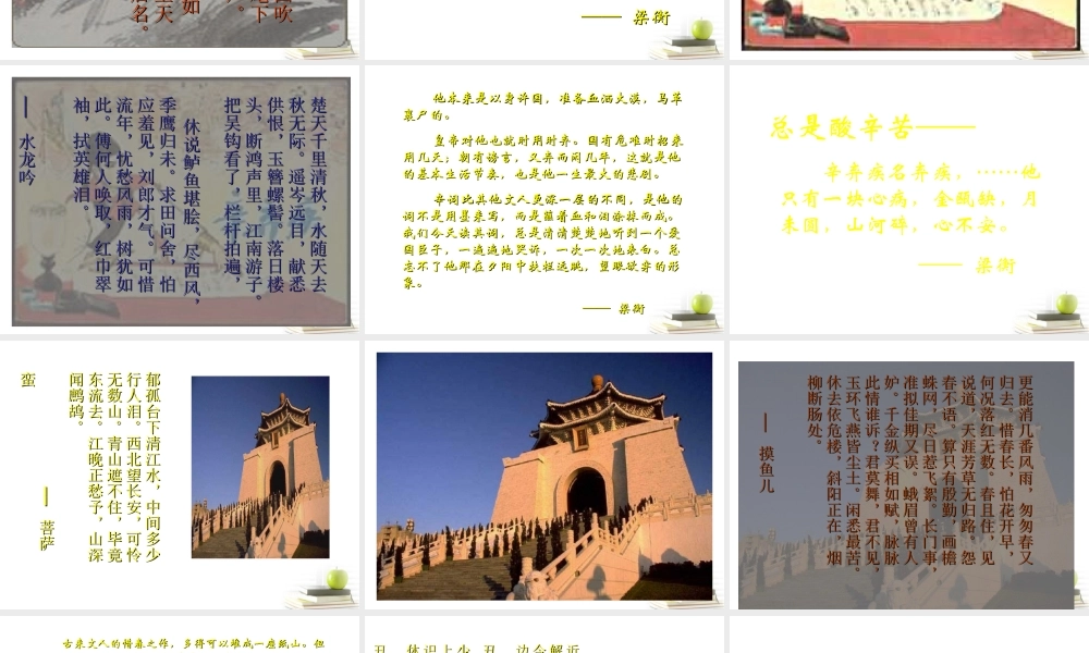 高一语文精品 (中国现代散文选读)(把栏杆拍遍)精品课件 粤教版选修 课件