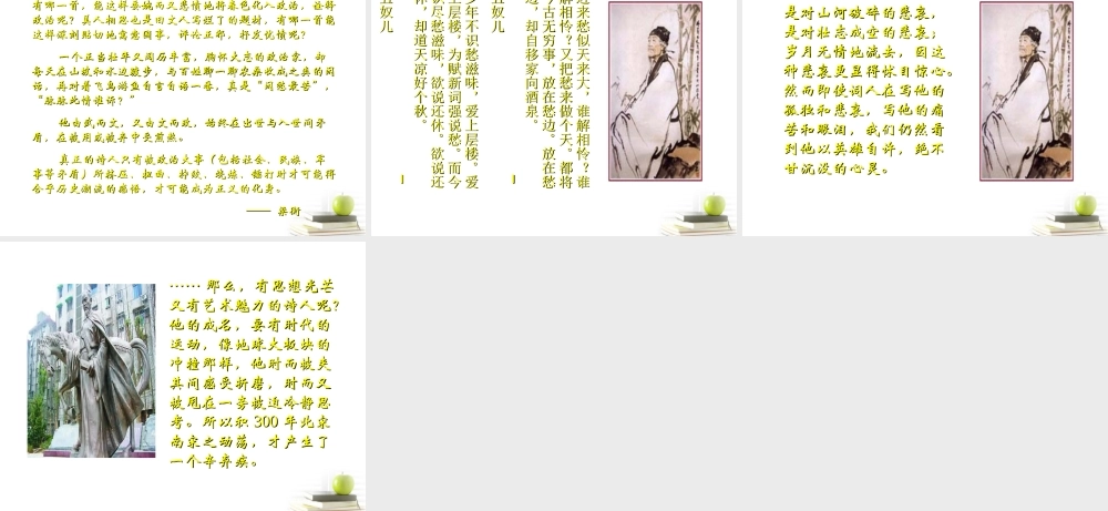 高一语文精品 (中国现代散文选读)(把栏杆拍遍)精品课件 粤教版选修 课件