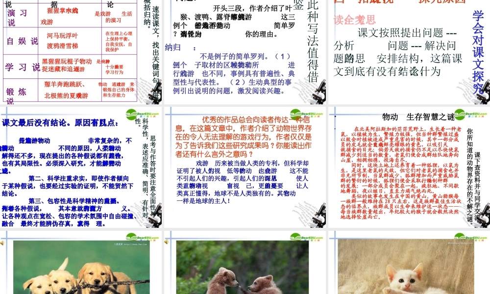 高中语文(动物游戏之谜)课件7 新人教版必修3 课件