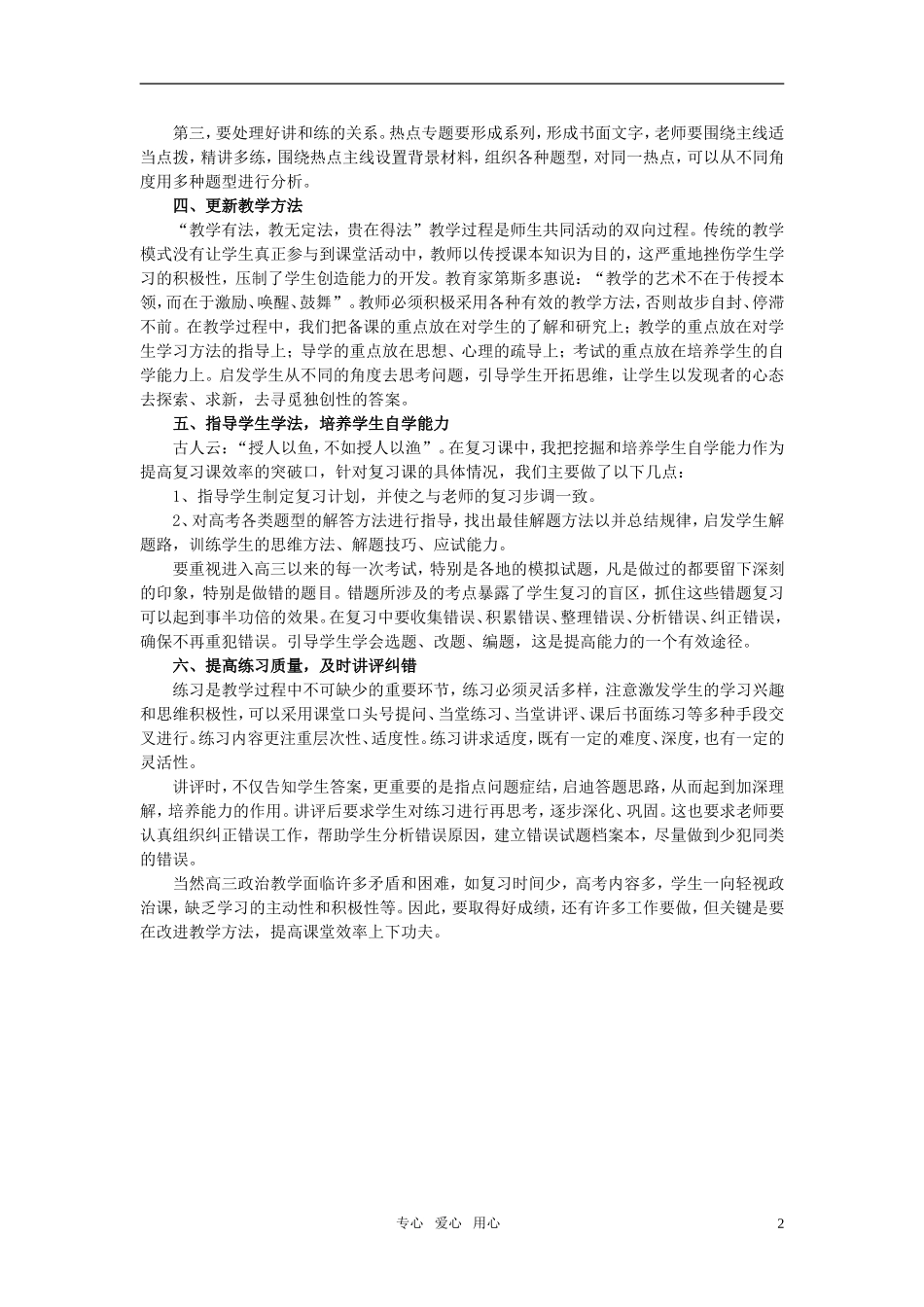 高三政治复习课教学模式论文-新人教版_第2页
