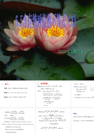 高二数学含有绝对的不等式二 新课标 人教版 课件