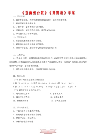中学语文：《登幽州台歌》《黄鹤楼》学案