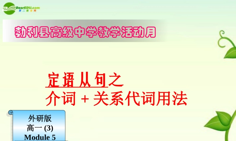 高中英语 定语从句教学课件 外研版必修3 课件
