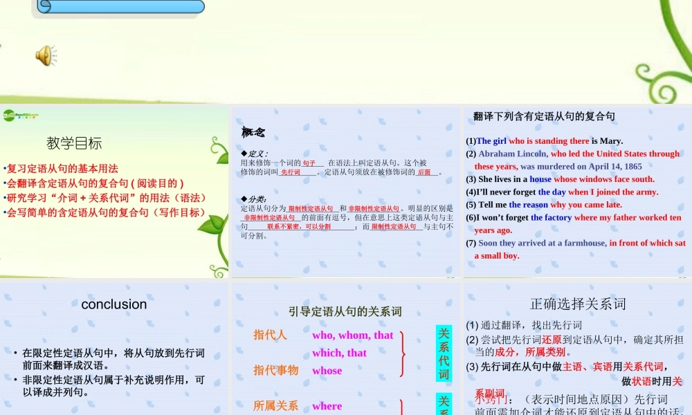 高中英语 定语从句教学课件 外研版必修3 课件