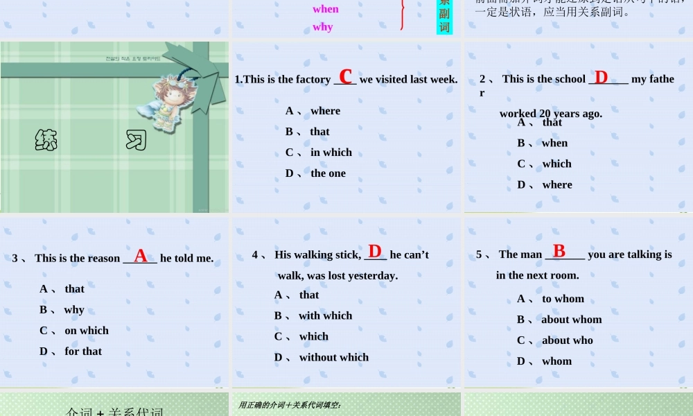 高中英语 定语从句教学课件 外研版必修3 课件