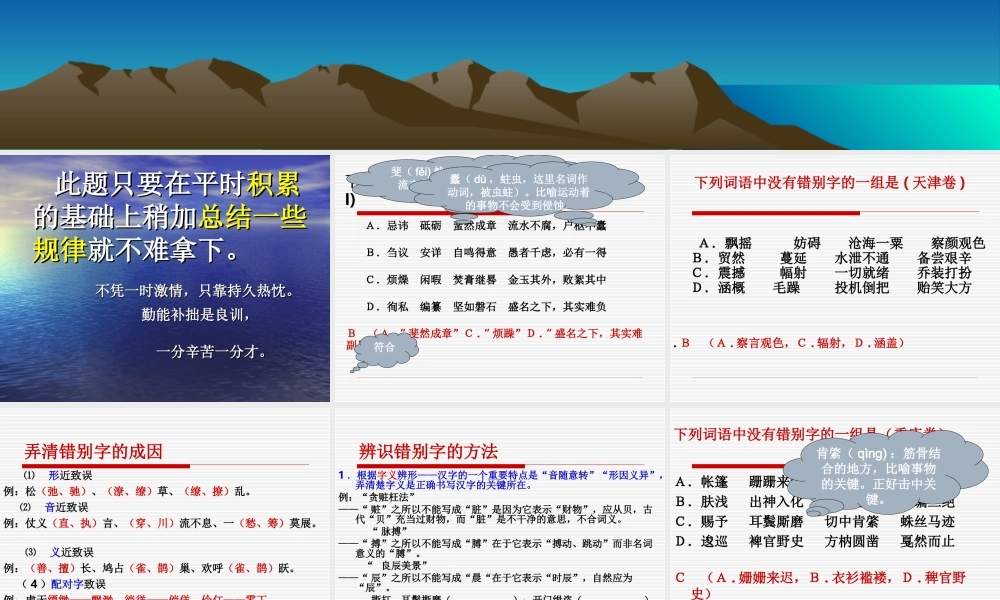 高考语文识记现代汉字的字形课件