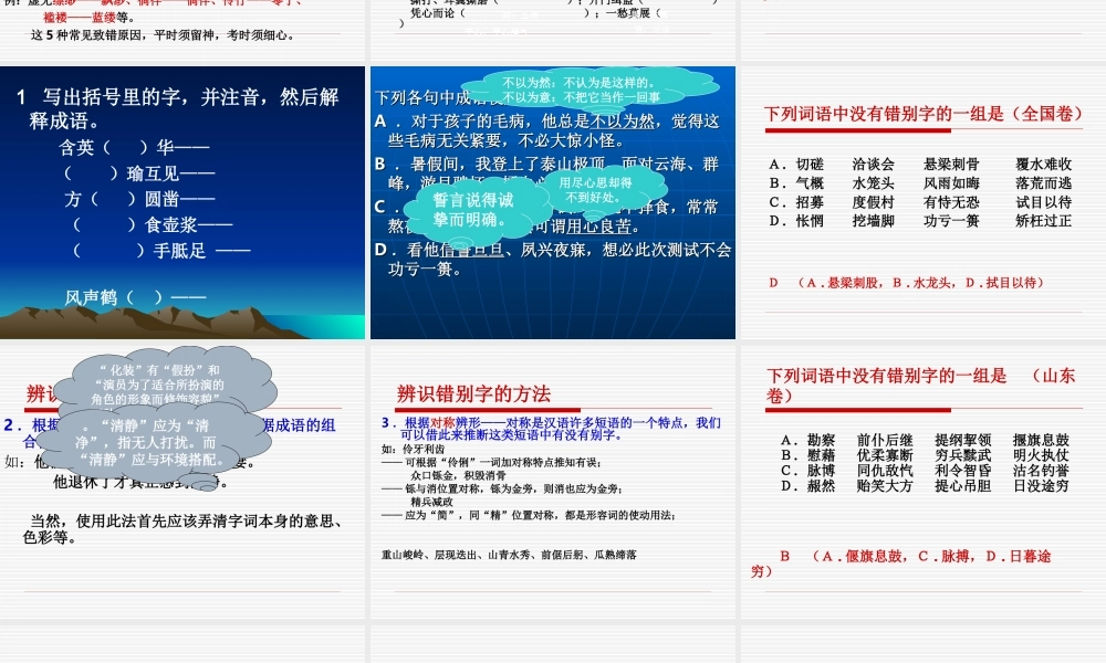 高考语文识记现代汉字的字形课件