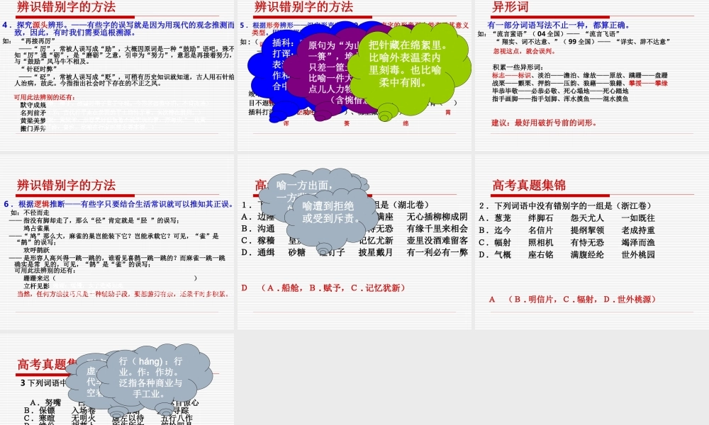 高考语文识记现代汉字的字形课件