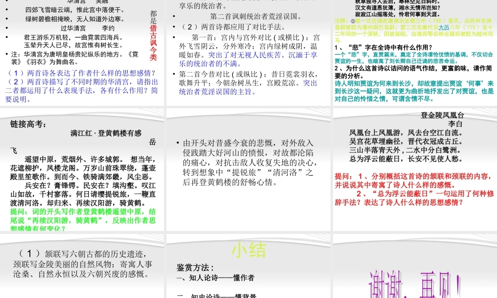 高三语文 咏史怀古诗鉴赏复习课件