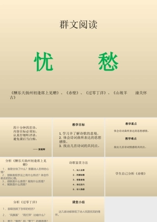 群文阅读--古诗五首--之三首