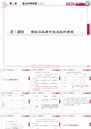 高中数学 第二章  基本初等函数(Ⅰ)  对数函数及其性质  指数函数与对数函数的关系课件 新人教版必修1 课件