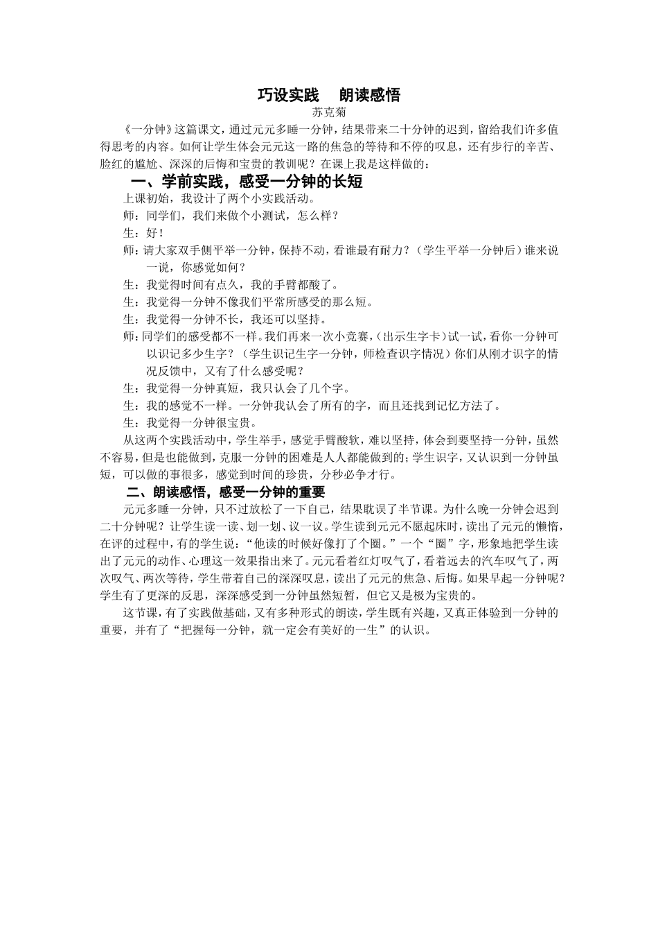 案例《巧设实践朗读感悟》_第1页