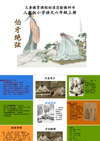 伯牙绝弦.PPT
