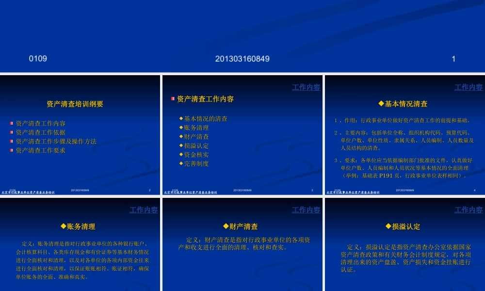 行政事业单位资产清查业务培训