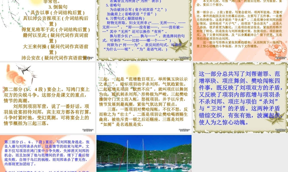 高一语文鸿门宴 司马迁 新课件 人教版 1 课件