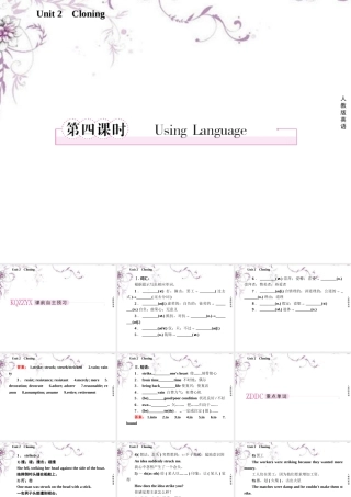 高中英语 Unit2 Cloning 第4课时 Using language课件 新人教版选修8 课件