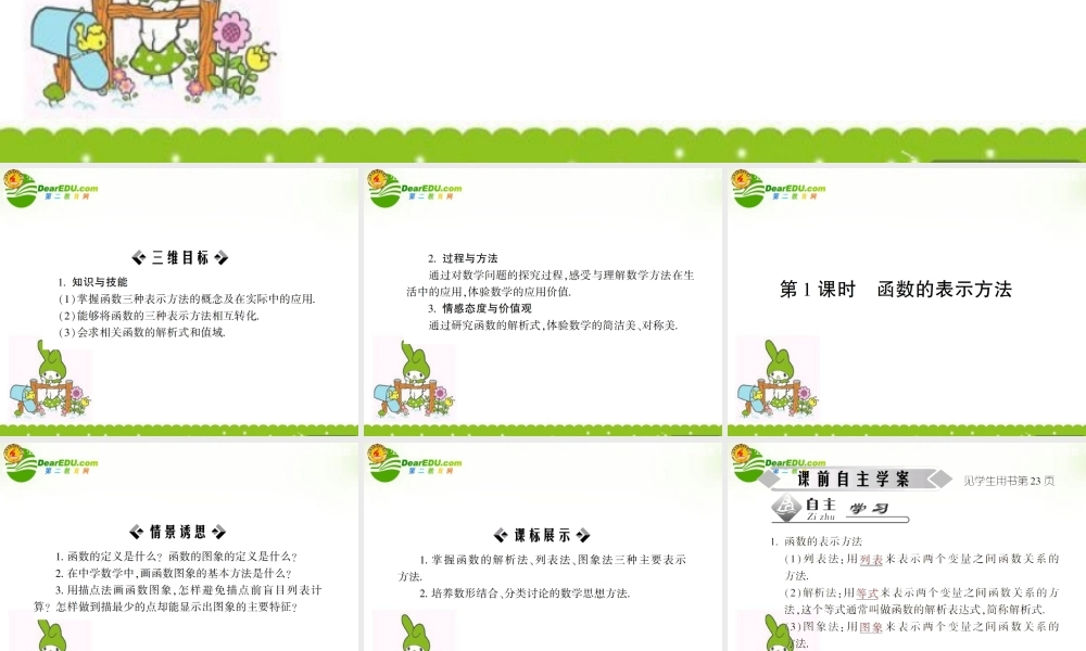 高中数学 第二章第一节 表示方法课件 苏教版必修1 课件
