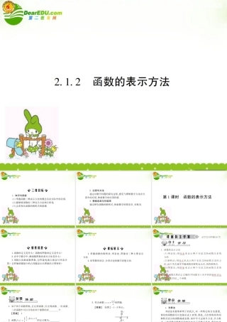 高中数学 第二章第一节 表示方法课件 苏教版必修1 课件