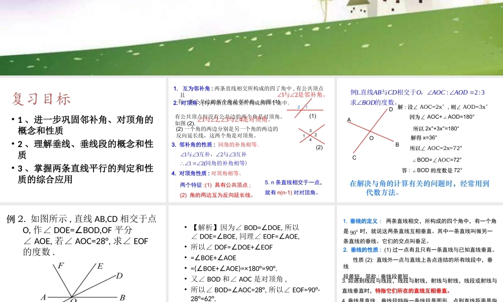 第五章小结与复习