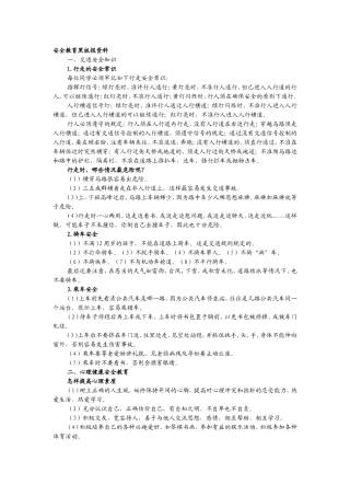 交通安全黑板报