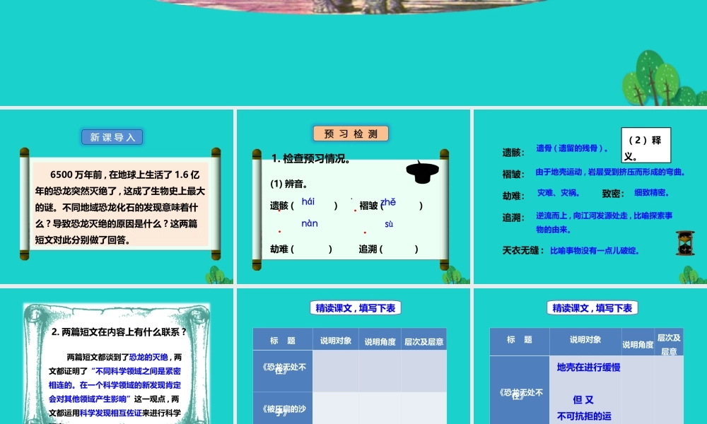 秋八年级语文上册 第四单元 第18课(阿西莫夫短文两篇)课件 新人教版 课件