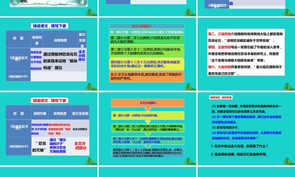 秋八年级语文上册 第四单元 第18课(阿西莫夫短文两篇)课件 新人教版 课件