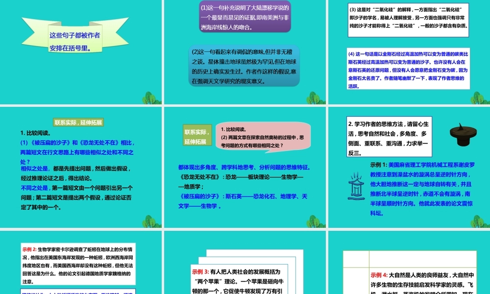 秋八年级语文上册 第四单元 第18课(阿西莫夫短文两篇)课件 新人教版 课件