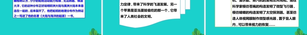 秋八年级语文上册 第四单元 第18课(阿西莫夫短文两篇)课件 新人教版 课件