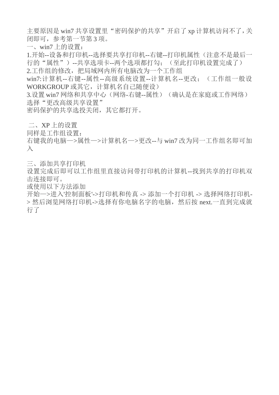 win7共享设置_第1页