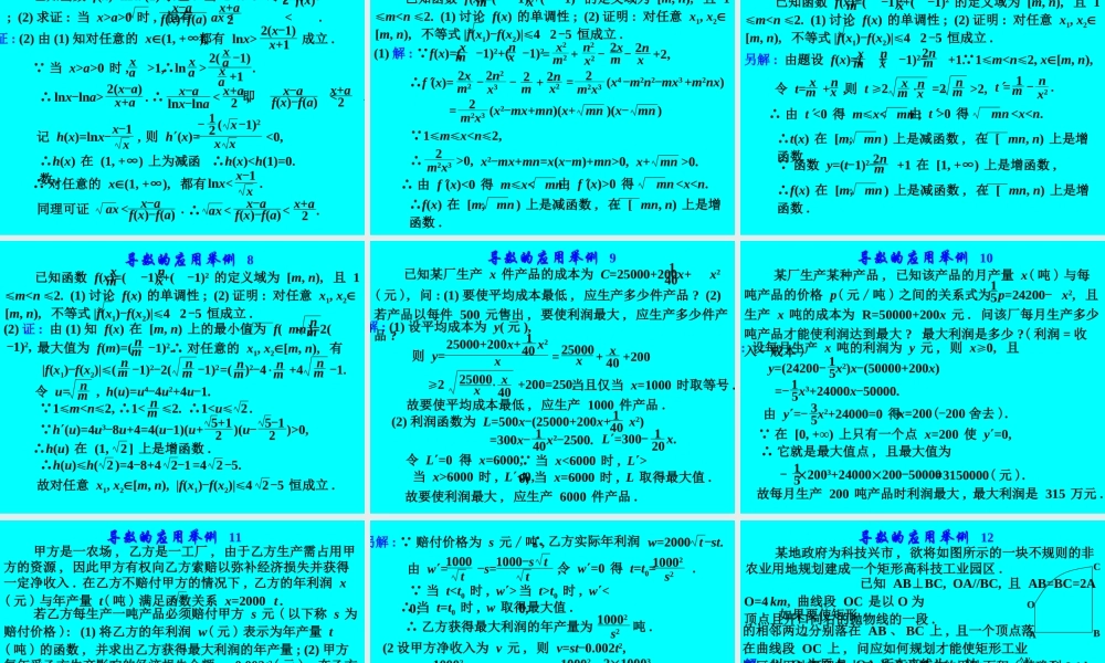 高考数学专题复习精课件—导数的应用(2)(理) 课件