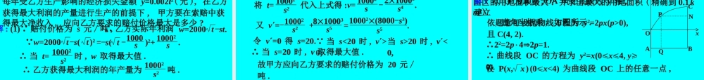 高考数学专题复习精课件—导数的应用(2)(理) 课件