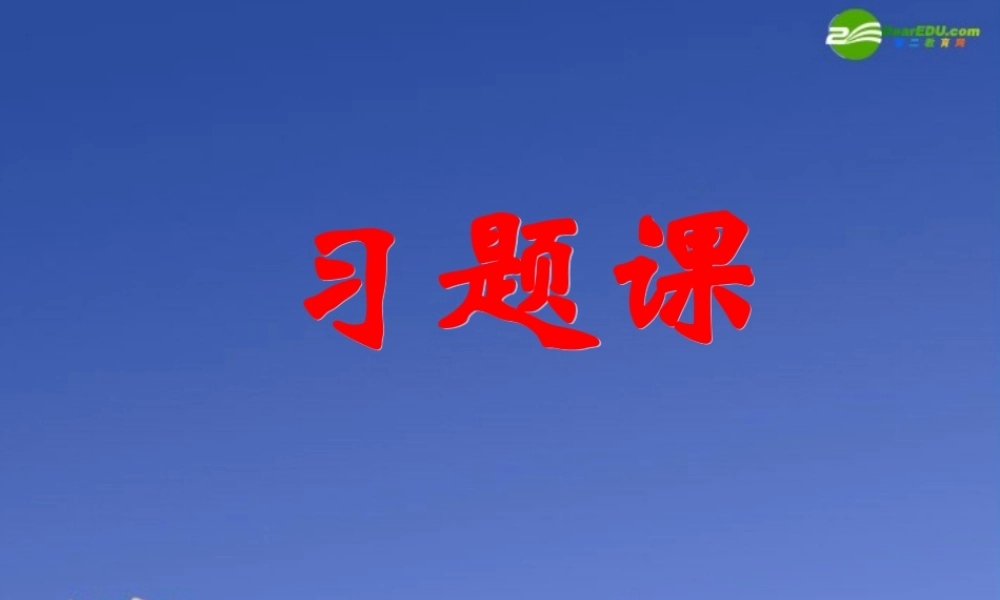 高中数学 223向量数乘运算及其几何意义—习题课课件 新人教A版必修4 课件