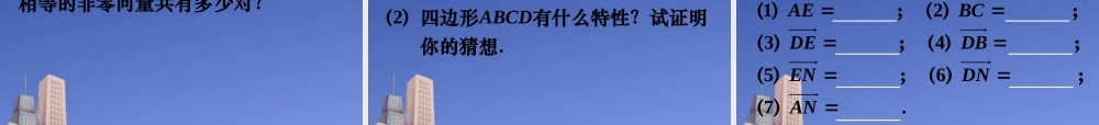 高中数学 223向量数乘运算及其几何意义—习题课课件 新人教A版必修4 课件