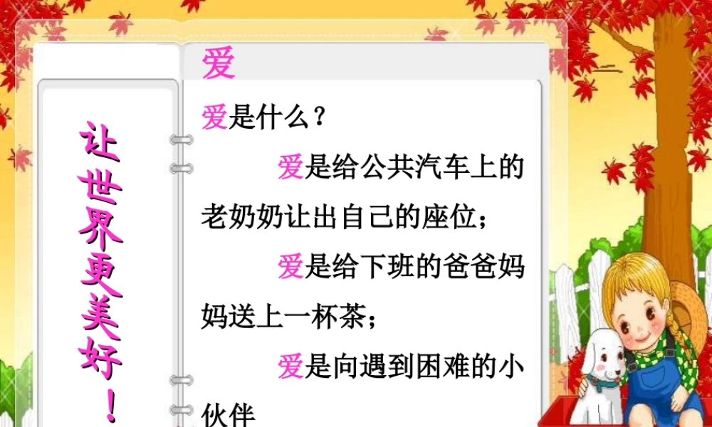 29《掌声》ppt课件