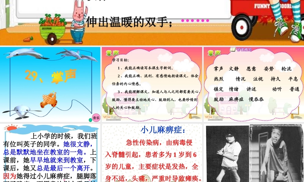 29《掌声》ppt课件