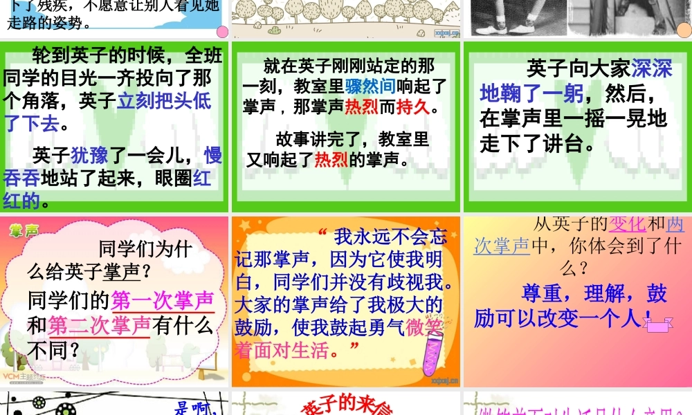 29《掌声》ppt课件