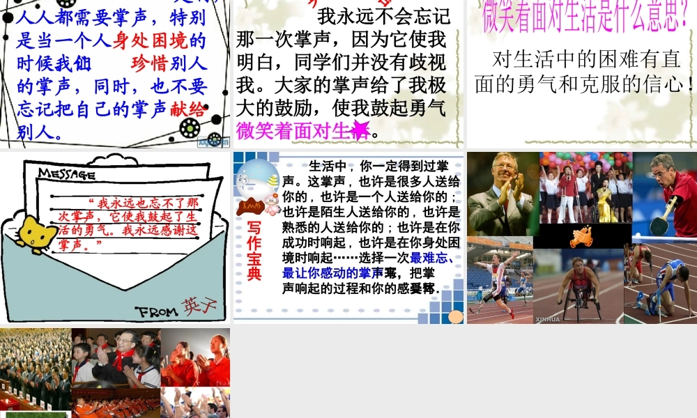 29《掌声》ppt课件