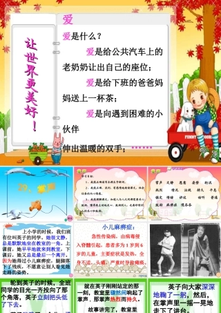 29《掌声》ppt课件