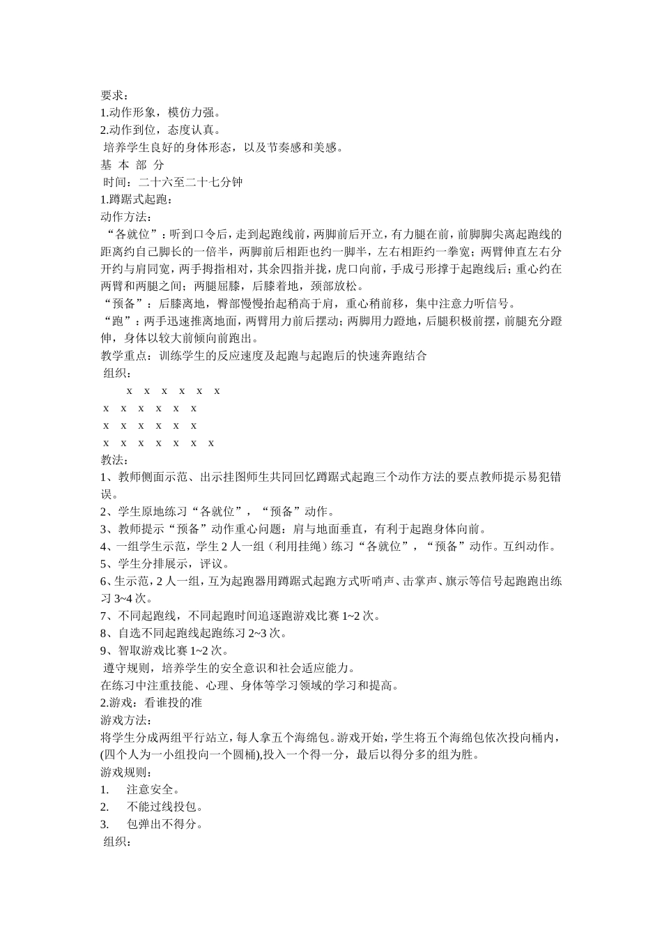 蹲踞式起跑-(2)_第2页