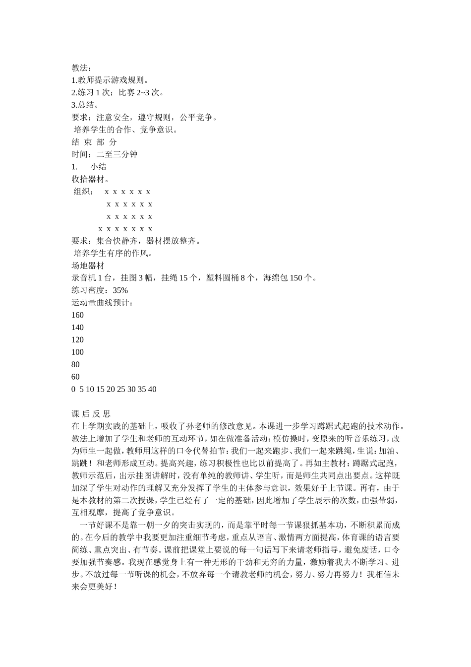 蹲踞式起跑-(2)_第3页