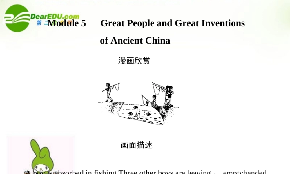 高考英语一轮复习 Module5创新课件 外研版必修3 课件