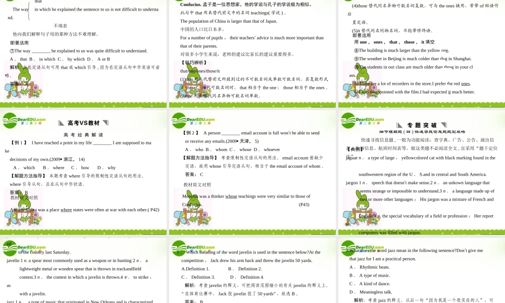 高考英语一轮复习 Module5创新课件 外研版必修3 课件
